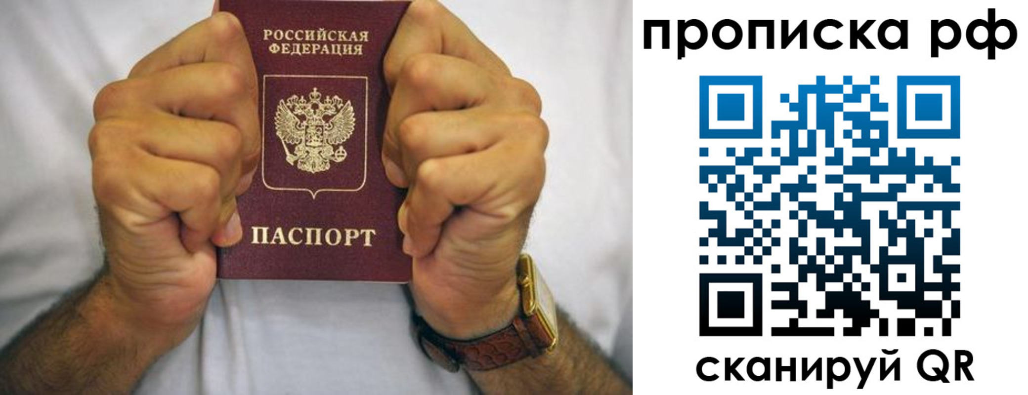прописка регистрация в Трёхгорном