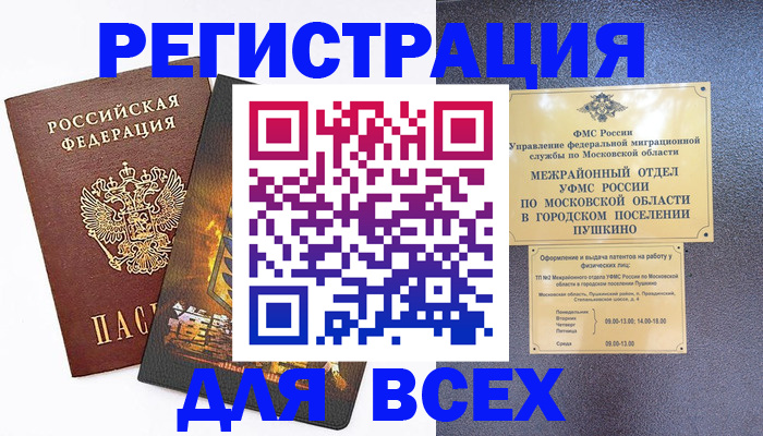 временная регистрация адрес в Трёхгорном