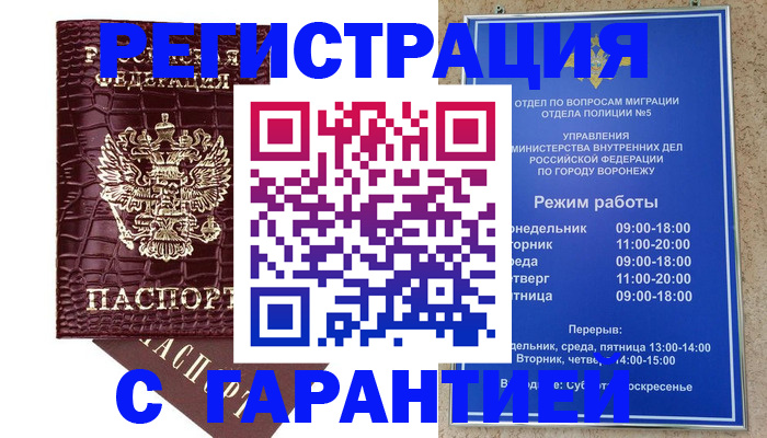 миграционный учет в Трёхгорном