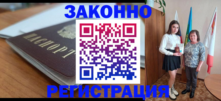 временная прописка в Трёхгорном