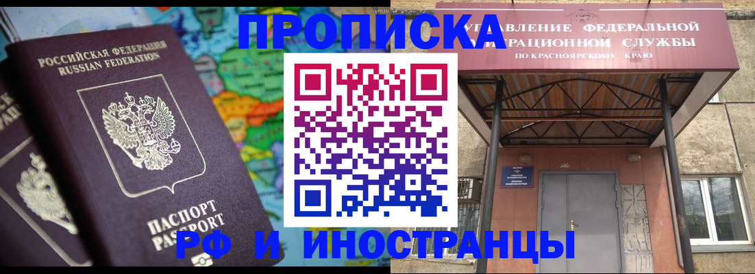 временная регистрация недорого в Трёхгорном