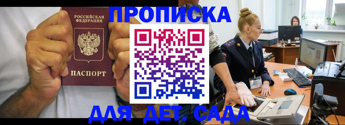 прописка законно в Трёхгорном